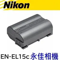 在飛比找蝦皮購物優惠-永佳相機_NIKON EN-EL15c 原廠電池 ENEL1