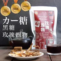 在飛比找PChome24h購物優惠-【太禓食品-嗑糖】脈輪黑糖茶磚 黑糖玫瑰四物(350g/包)