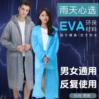 在飛比找Yahoo奇摩購物中心優惠-戶外旅遊EVA時尚環保輕便雨衣 非一次性加厚成人雨衣 (顏色