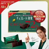 在飛比找樂天市場購物網優惠-meiji 明治 CACAO 72%黑巧克力 (75g/盒)