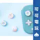 任天堂 Switch 甜甜圈 冰淇淋 Joycon蘑菇頭 PRO搖桿 保護套 PS4 PS5 蘑菇頭 可愛 甜食