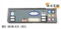 在飛比找Yahoo!奇摩拍賣優惠-中古 檔板 微星 MSI B75MA-E33 760GM-P