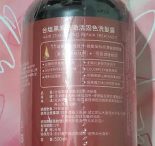 【特價中】【台鹽生技】黑魔法激活固色洗髮露500ml/台鹽全新黑魔髮健康激活洗髮露/洗髮精