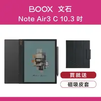 在飛比找momo購物網優惠-【BOOX 文石】Note Air3 C 10.3 吋彩色電