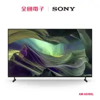 在飛比找蝦皮商城優惠-SONY 65型4K聯網液晶顯示器 KM-65X85L 【全