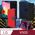 CITY都會風 LG K50S 插卡立架磁力手機皮套 有吊飾孔