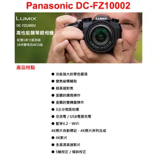 Panasonic LUMIX FZ1000 II (DC-FZ10002) 類單眼相機 公司貨【6/30前註冊送好禮】