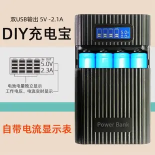 DIY充電寶外殼4節 18650充電器電池盒免焊接快充2A模塊主板數顯