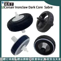 在飛比找露天拍賣優惠-適用于海盜軍刀Ironclaw Dark Core RGB 