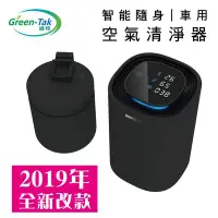 在飛比找Yahoo!奇摩拍賣優惠-Green-Tak GT-C6 智能隨身車用負離子空氣清淨機