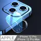 iPhone 12 Pro / iPhone 12 Pro Max 鏡頭專用 3D透明全包覆保護貼
