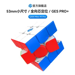 Gan Mini M Pro 3x3 無貼紙磁力魔術方塊 專業比賽專用