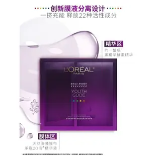 💡現貨💡龔俊代言🍊 L’Oréal Paris巴黎歐萊雅玻色因安瓶面膜/黑精華面膜/小白方美白面膜