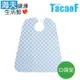 【海夫健康生活館】 HEF TacaoF幸和 食事用防水圍兜 口袋型藍色(R317)
