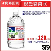 在飛比找蝦皮購物優惠-悅氏桶裝水6000ml/限臺中市區5箱以上外送到府