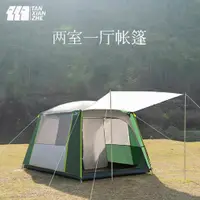 在飛比找蝦皮購物優惠-自動帳篷 帳蓬 小帳篷 戶外帳篷 野營帳篷 一房一廳 帳篷一