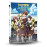 台聖出品 – 日本動畫卡通 – 電影版 吹響吧！上低音號～誓言的終章～DVD – 全新正版