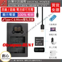 在飛比找蝦皮購物優惠-創心 免運 台灣 世訊 OLYMPUS BLN-1 BLN1