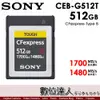 SONY CEB-G512 CFexpress 512GB B型記憶卡 高速存取 寫1480MB/s Type-B