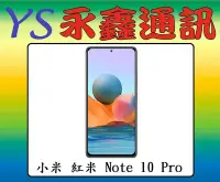 在飛比找Yahoo!奇摩拍賣優惠-淡水 永鑫通訊 小米 紅米 Note 10 Pro 6G+1