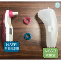 在飛比找蝦皮購物優惠-NISSEI 日本精密 耳套固定環 耳溫槍收納盒 耳套環 N