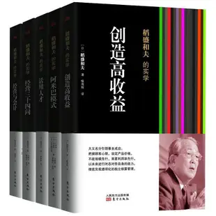 稻盛和夫的書籍全套24冊 稻盛和夫全集套裝 活法+阿米巴稻盛和夫