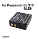 【富豪相機】for Panasonic DMW-BLE9/BLG10相機電池~副廠 採用日本製電芯 多重保護迴路設計(台灣世訊) NPA-BLE9BLG10-ET