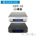 聊聊議價 NUPRIME CDT-10 CD轉盤 公司貨保固 無類比輸出 黑/銀色