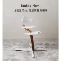 在飛比找蝦皮商城優惠-Stokke Nomi 成長椅自然色款 (共6色)