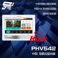 在飛比找ETMall東森購物網優惠-[昌運科技] 環名HME PHV542 10吋 全數位室內機