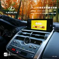 在飛比找樂天市場購物網優惠-M1A 2018~LEXUS NX200 10.25吋多媒體