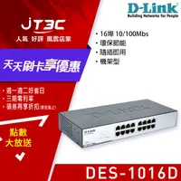 在飛比找樂天市場購物網優惠-【代碼 MOM100 折$100】D-Link 友訊 DES