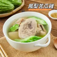 在飛比找環球Online優惠-【台灣G湯】鳳梨苦瓜雞湯(嫩雞腿)-冷凍(10入)