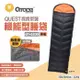 【QTACE】QUEST探索系列 機能型睡袋 Q1-6200 黑橘 620g 羽絨睡袋 保暖睡袋 登山 露營 悠遊戶外