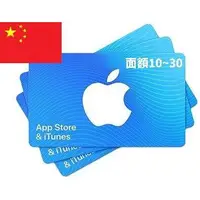 在飛比找蝦皮購物優惠-中國ITUNES禮品卡 多面額 apple store 充值