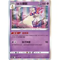 在飛比找蝦皮購物優惠-寶可夢 PTCG 洗翠火爆獸 R S10DF 023/067