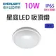 億光10W 星庭 LED 吸頂燈(白光)