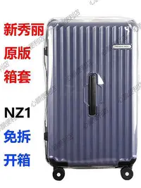 在飛比找Yahoo!奇摩拍賣優惠-【現貨】適用新秀麗行李箱保護套NZ1旅行箱套trunk拉桿箱