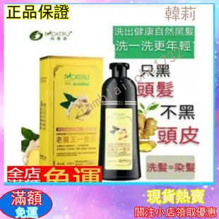 【韓莉】  台灣爆款 官方正品 老薑王草本植物一隻黑 植物染髮劑500ml 老姜王一隻黑 洗染