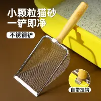 在飛比找蝦皮購物優惠-【新品特惠】貓砂鏟細孔鏟屎神器小孔膨潤土礦砂不銹鋼蘆丁雞鏟金