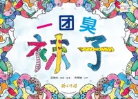 在飛比找樂天市場購物網優惠-【電子書】一团臭袜子