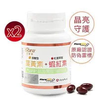 在飛比找momo購物網優惠-【愛善那】葉黃素+蝦紅素+印加果油 2瓶60顆(添加玻尿酸.