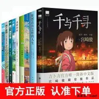 在飛比找露天拍賣優惠-宮崎駿作品集全9冊千與千尋+崖上的波妞+起風了+有書真好啊+