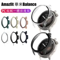 在飛比找蝦皮購物優惠-Amazfit 華米 Balance A2286 殼膜一體保