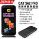 CAT S62 Pro (6G/128G) 三防智慧型手機-黑