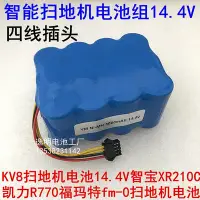 在飛比找Yahoo!奇摩拍賣優惠-KV8掃地機電池14.4V智寶XR210C凱力R770福瑪特