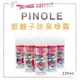 現貨 日本 PINOLE 銀離子除臭噴霧220ml(鞋內專用)