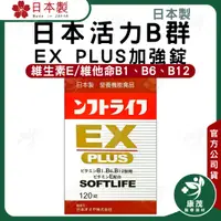 在飛比找蝦皮購物優惠-日本 活力B群 EX PLUS加強錠<120錠 >日本製造 