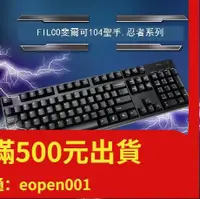 在飛比找露天拍賣優惠-斐菲爾可FILCO 忍者聖手 雙模二代104機械鍵盤紅軸茶軸