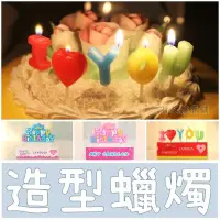 在飛比找Yahoo!奇摩拍賣優惠-【現貨】可愛造型生日蠟燭 創意慶生小物 生日禮物 生日蛋糕 